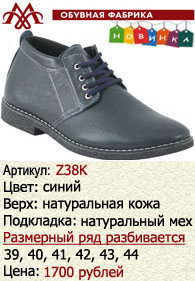 Зимняя обувь оптом: Z38K.