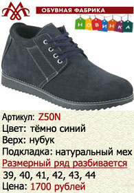 Зимняя обувь оптом: Z50N.