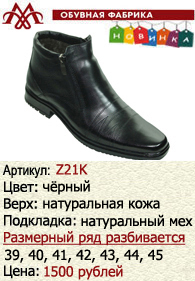Зимняя обувь оптом: Z21K.