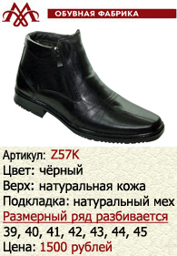 Зимняя обувь оптом: Z57K.
