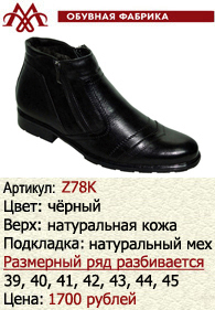Зимняя обувь оптом: Z78K.