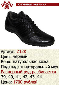 Зимняя обувь оптом: Z12K.