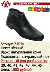 Зимняя обувь оптом: Z104K.