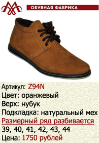 Зимняя обувь оптом: Z94N.