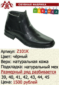 Зимняя обувь оптом: Z101K.