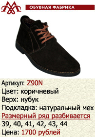 Зимняя обувь оптом: Z90N.