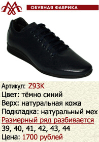 Зимняя обувь оптом: Z93K.