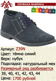 Зимняя обувь оптом: Z39N.