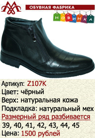 Зимняя обувь оптом: Z107K.