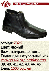 Зимняя обувь оптом: Z32K.