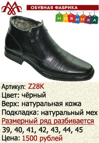 Зимняя обувь оптом: Z28K.