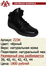 Зимняя обувь оптом: Z23K.