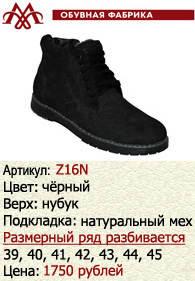Зимняя обувь оптом: Z16N.