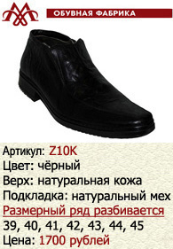 Зимняя обувь оптом: Z10K.