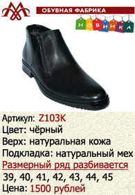 Зимняя обувь оптом: Z103K.