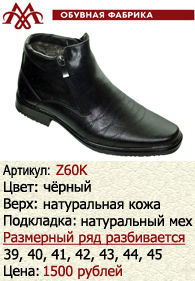 Зимняя обувь оптом: Z60K.