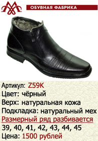 Зимняя обувь оптом: Z59K.