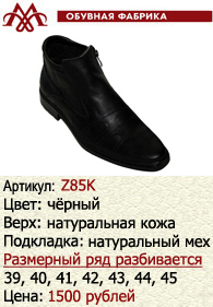 Зимняя обувь оптом: Z85K.