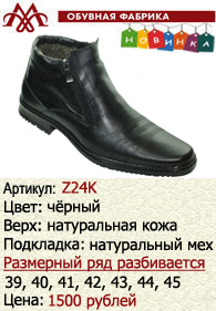 Зимняя обувь оптом: Z24K.