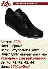 Зимняя обувь оптом: Z92K.