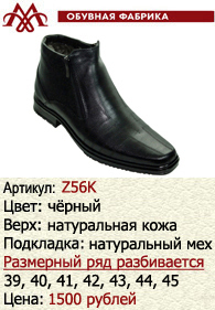 Зимняя обувь оптом: Z56K.