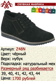 Зимняя обувь оптом: Z48N.