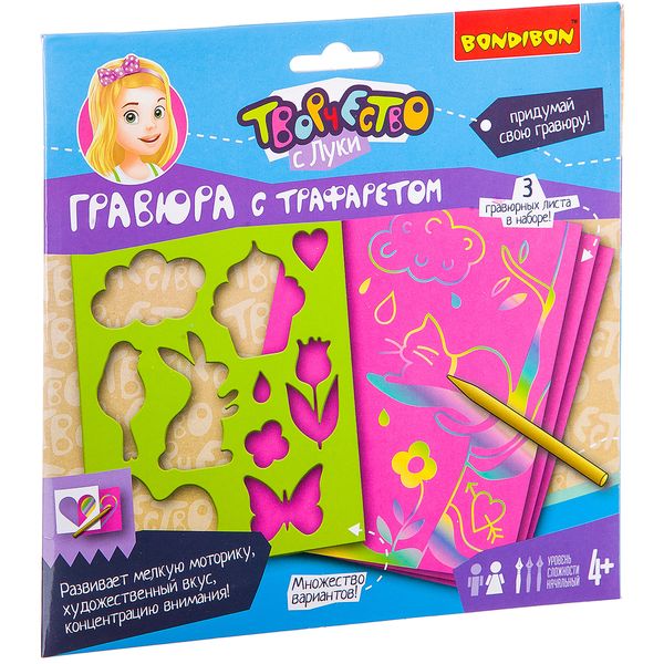 Набор для творчества BONDIBON. Гравюра с трафаретом ( для девочек)
