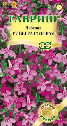 Лобелия Ривьера Розовая 5шт серия Элитная клумба