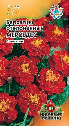 Бархатцы Мерседес 0,3г Уд.с.