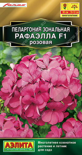 Пеларгония Рафаэлла розовая F1  5шт