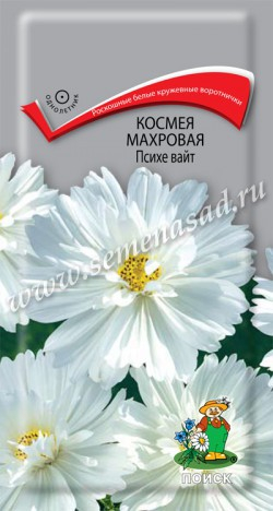 Космея Психе Вайт 0,2г