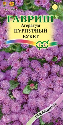 Агератум Пурпурный букет 0,1г серия Сад ароматов