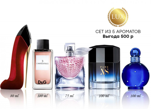 Сет из 5 ароматов Good Girl, D&G 3, La vie est Belle, Pure XS, Fantasy (выгода 500 рублей)