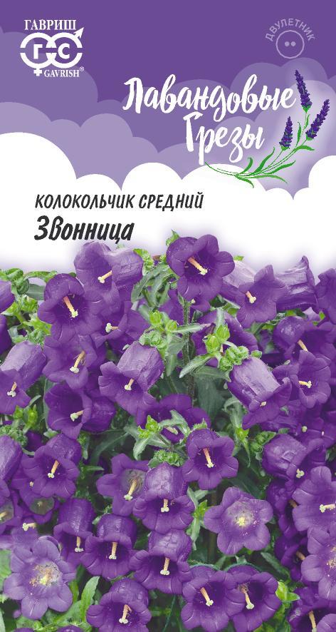 Колокольчик Звонница ,средний 0,1г серия Лавандовые грезы