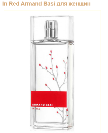 ARMAND BASI IN RED lady  100ml edт 