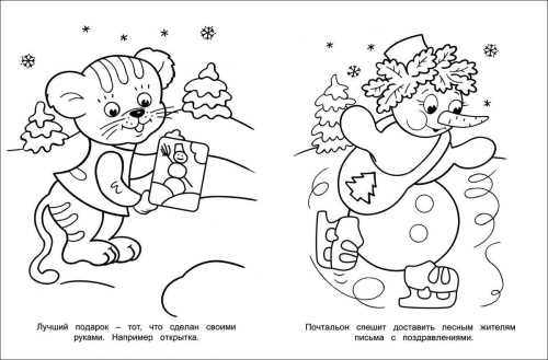 Золотые новогодние раскраски. Дед Мороз (+ наклейки)