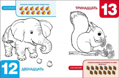 Раскраска-считалка