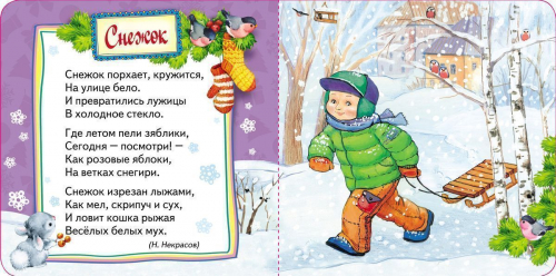 Снегурочка. Новогодняя книжка для самых маленьких