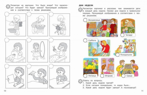 Изучаем время. 6-7 лет. Рабочая тетрадь