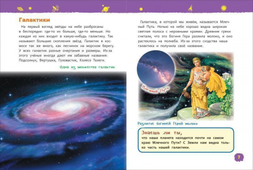 Космос. Энциклопедия для детского сада