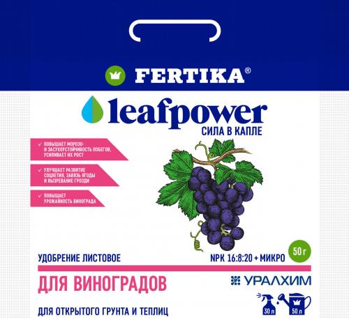 Фертика Leafpower для Винограда 50 г/ 50 шт (водорастворимое)