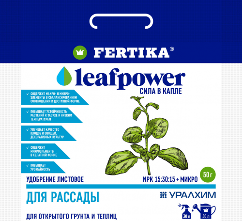 Фертика Leafpower для Рассады 50 г/ 50 шт (водорастворимое)