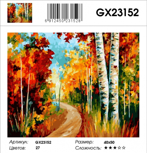 GX 23152 Картины 40х50 GX и US