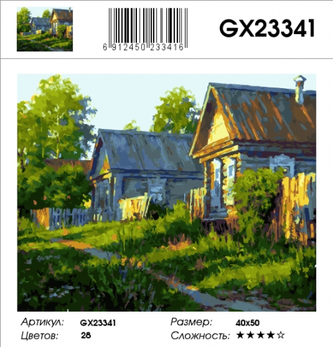 GX 23341 Картины 40х50 GX и US