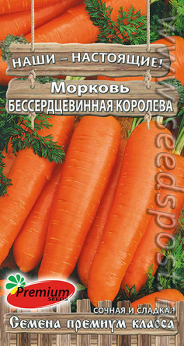 Морковь Безсердцевинная королева 2г