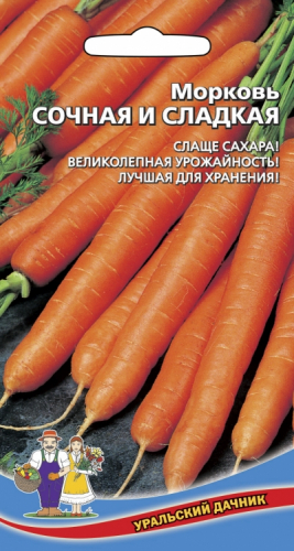 Морковь Сочная и сладкая 1,5г
