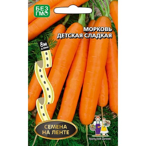 Морковь на ленте(УД)Детская сладкая 8м