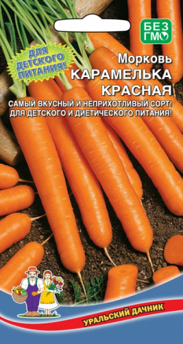 Морковь Карамелька красная