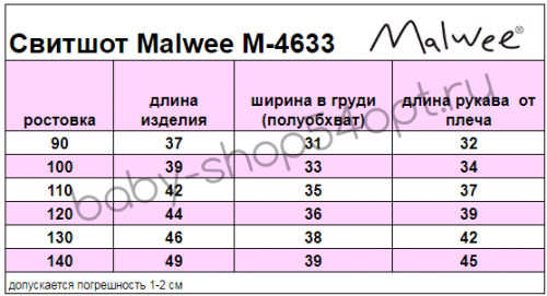 Свитшот Malwee арт.M-4633