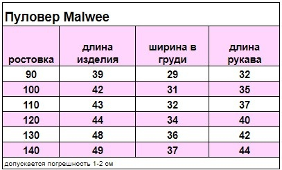 Пуловер Malwee арт.M-4537 (100)